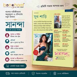 Sananda 30th May 2026 | সানন্দা ৩০ মে ২০২৬ সংখ্যা