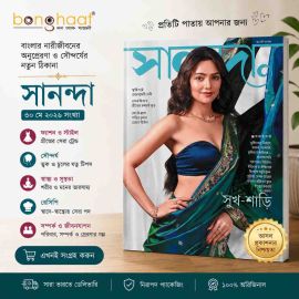 Sananda 30th May 2026 | সানন্দা ৩০ মে ২০২৬ সংখ্যা