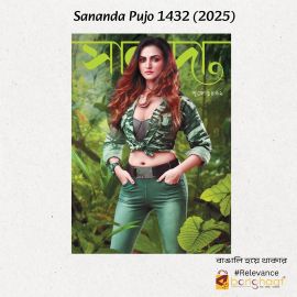 Sananda Pujo 1432 (2025)