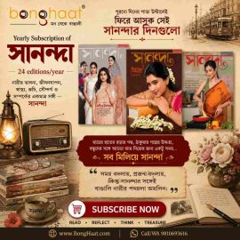 Annual Subscription of Sananda Magazine - 24 issues 