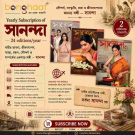 Annual Subscription of Sananda Magazine - 24 issues 