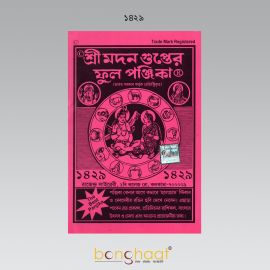 Sri Madan Gupter Full Panjika 1429 (2022)
