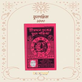 Sri Madan Gupter Full Panjika 1430 (2023)