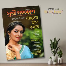 Sukhi Grihakon Magazine June 2023