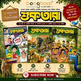 Annual Subscription of Suktara Magazine -12M