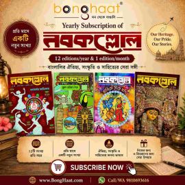 Annual Subscription of Nobokollol Bengali Magazine - 12 Months 
