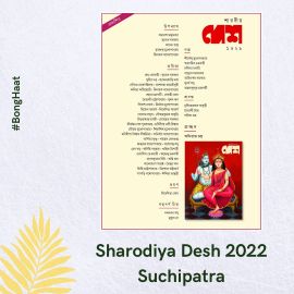 Sharodiya Desh 1429 (2022)